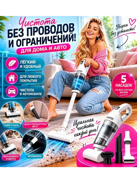 Пылесос вертикальный беспроводной