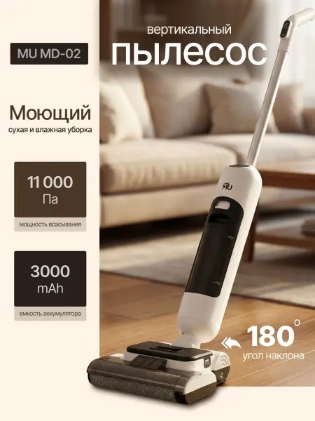 Пылесос вертикальный моющий