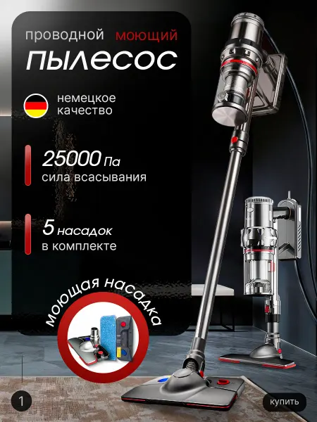 Вертикальный пылесос
