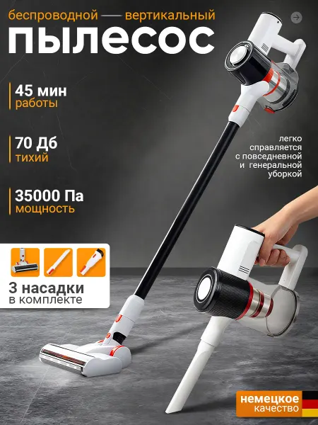 Вертикальный пылесос мощный