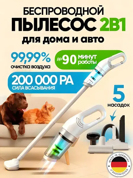 FlyMan Пылесос вертикальный