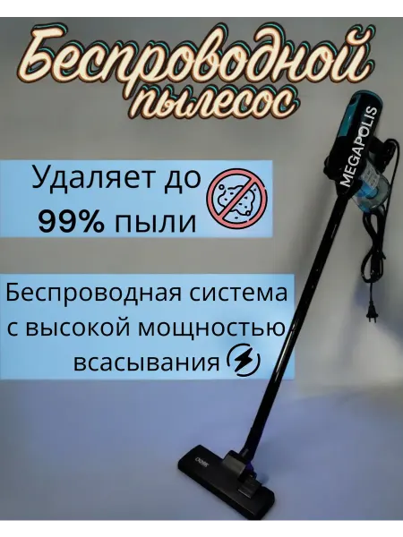 Вертикальный пылесос