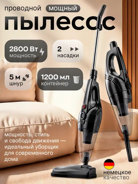 Пылесос вертикальный мощный