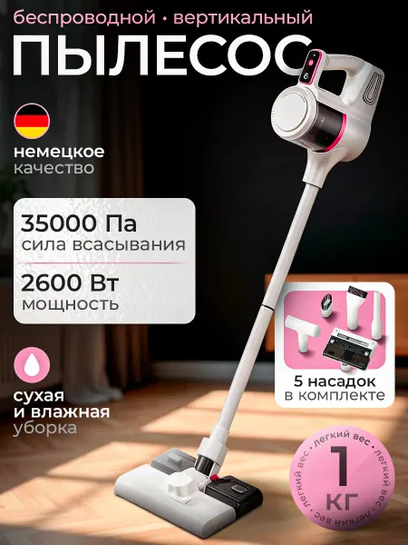 Пылесос вертикальный мощный