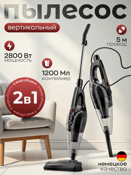 Вертикальный пылесос
