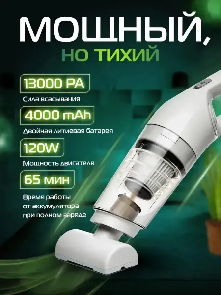 Вертикальный пылесос
