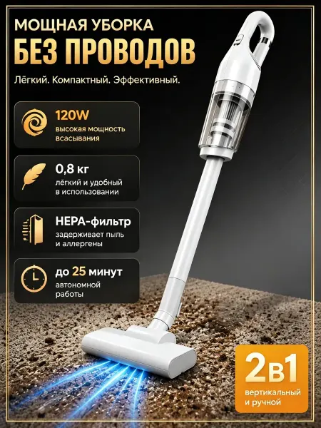 Вертикальный пылесос беспроводной
