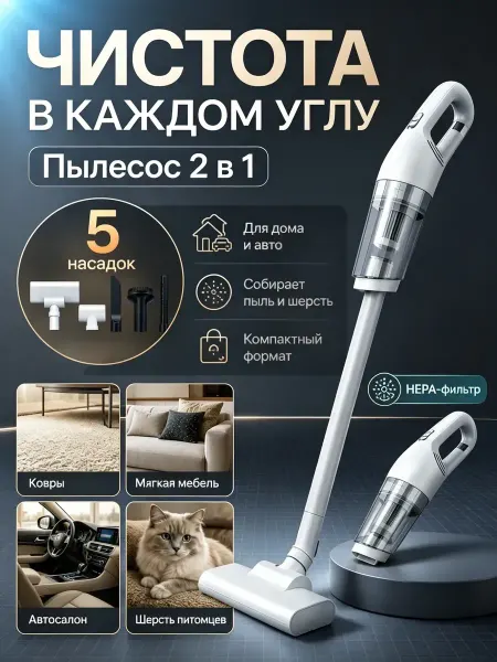 Вертикальный пылесос беспроводной