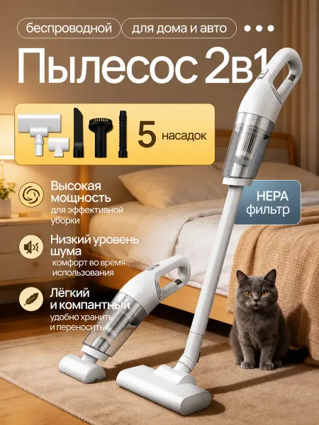 Вертикальный пылесос беспроводной