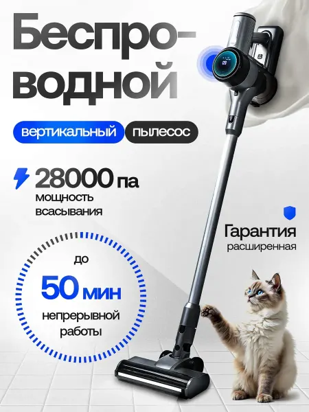 Пылесос вертикальный беспроводной