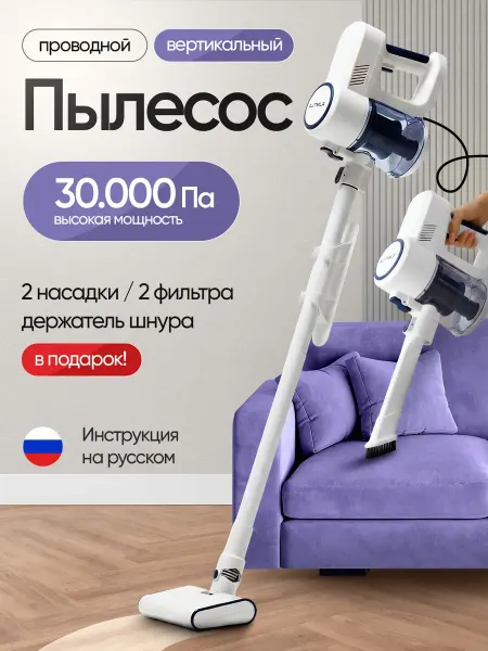 Пылесос вертикальный проводной