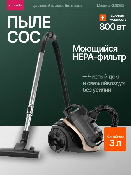 Пылесос с контейнером циклон