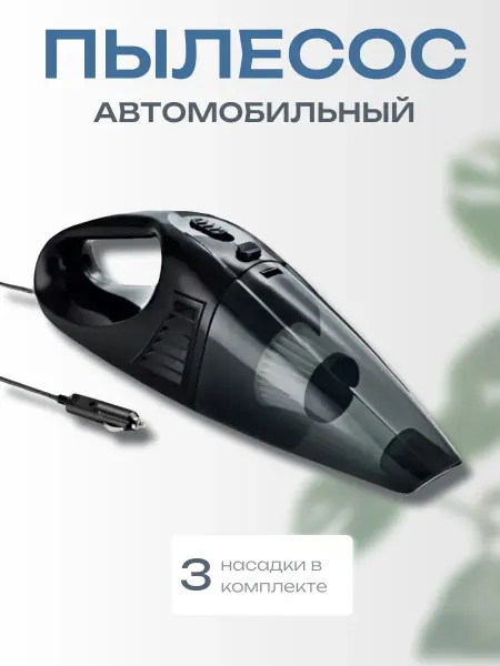 K&NHome Пылесос для автомобиля