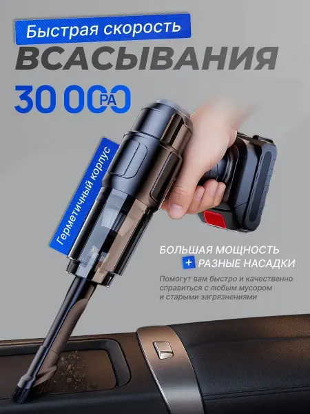 Пылесос для автомобиля аккумуляторный