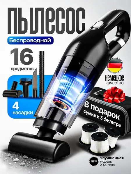 Автомобильный пылесос