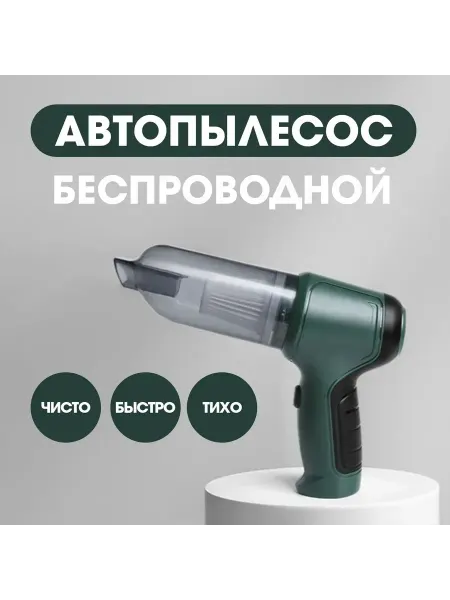 Автомобильный пылесос Зеленый Автопылесос