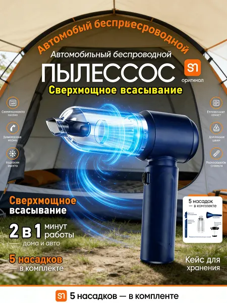 Пылесос для автомобиля