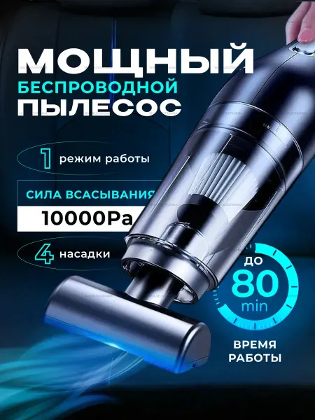 Пылесос для автомобиля мощный