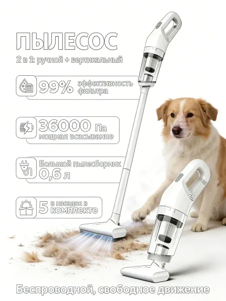 Пылесос