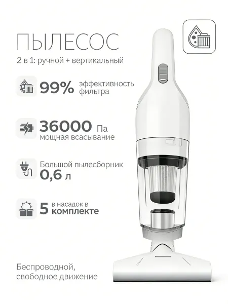Пылесос