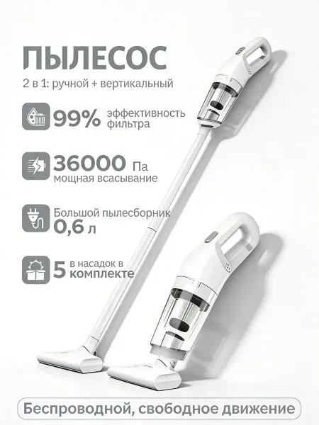 Пылесос