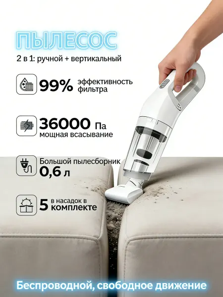 Пылесос