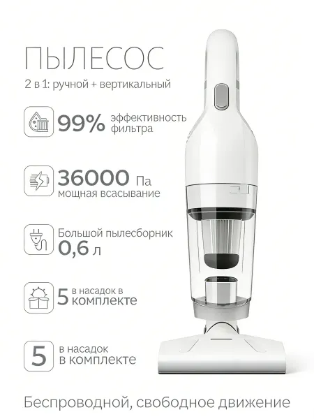 Пылесос