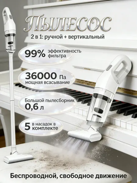 Пылесос