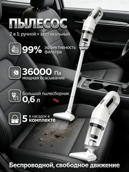 Пылесос