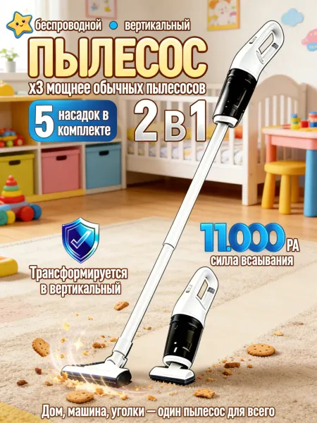 Пылесос