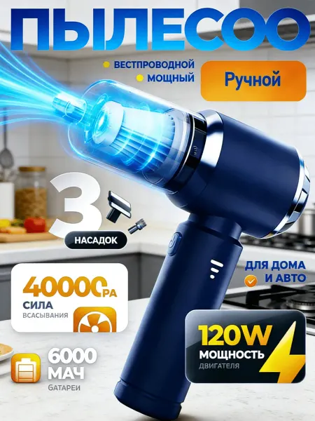 Пылесос для автомобиля