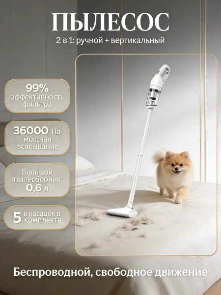 Пылесос