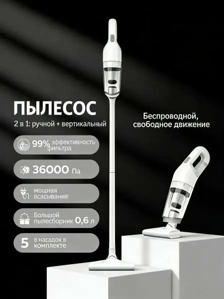 Пылесос