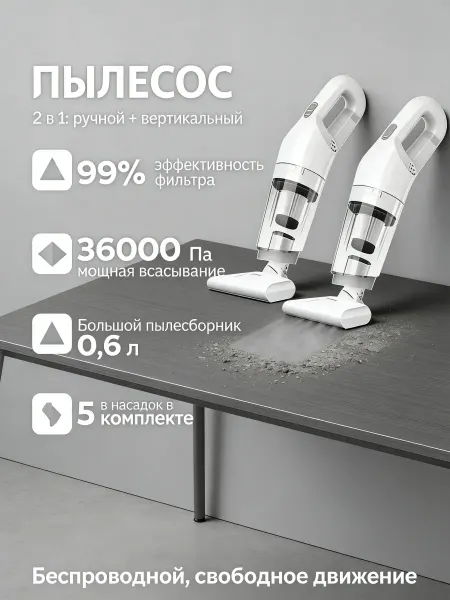 Пылесос
