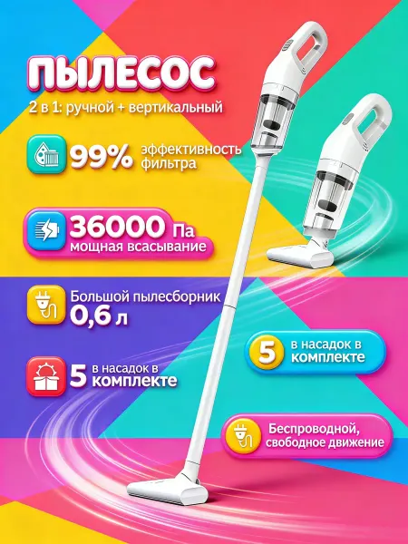 Пылесос