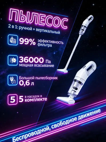 Пылесос