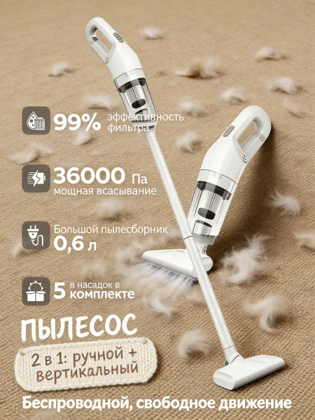 Пылесос
