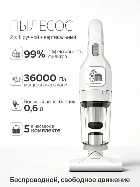 Пылесос