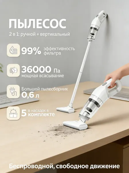 Пылесос