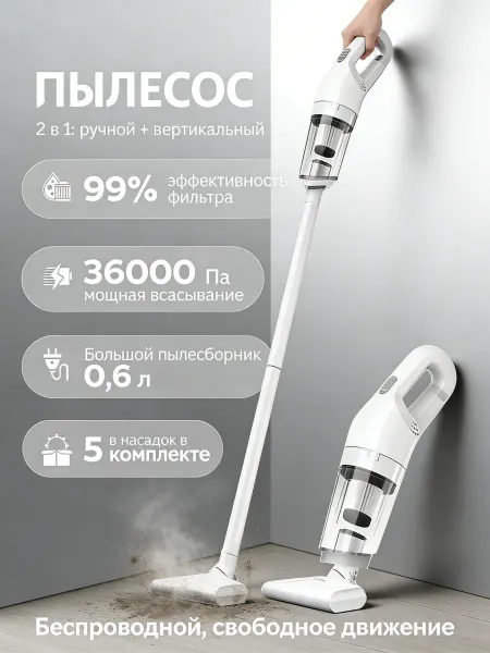 Пылесос