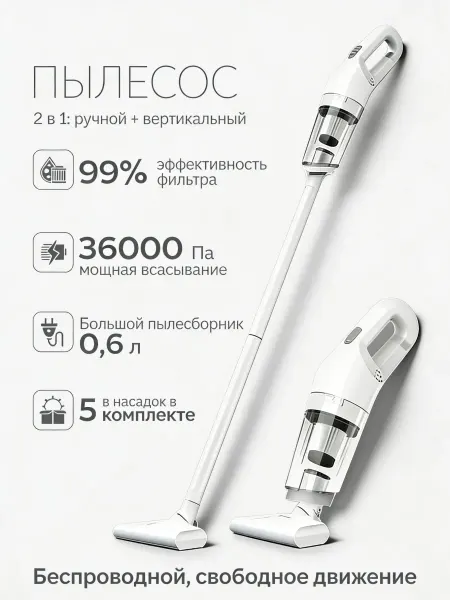 Пылесос