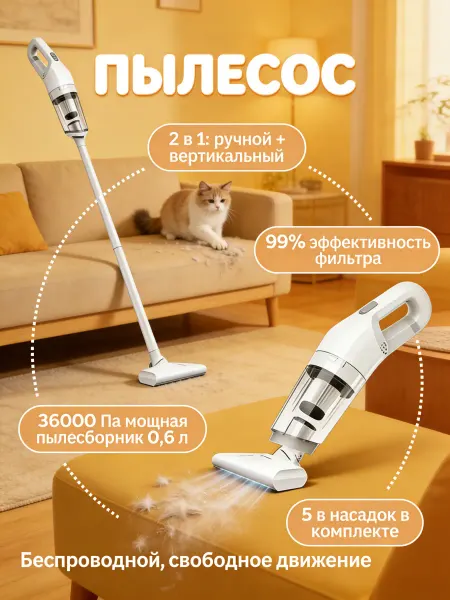 Пылесос