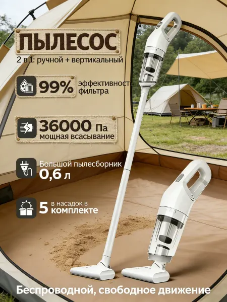 Пылесос