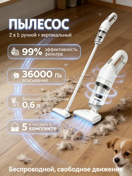 Пылесос