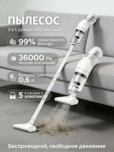 Пылесос