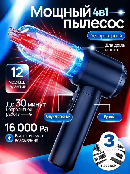 Пылесос для автомобиля