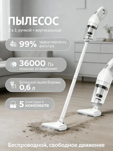 Пылесос