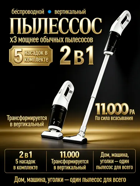 Пылесос