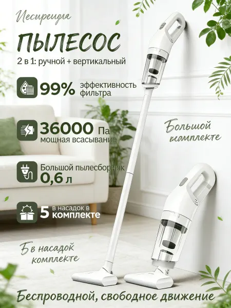 Пылесос