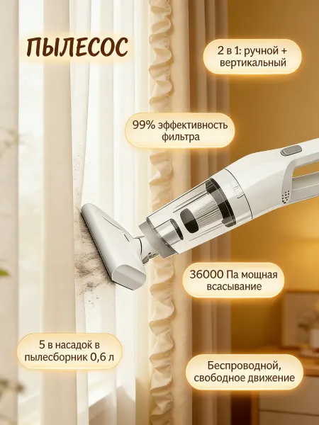 Пылесос